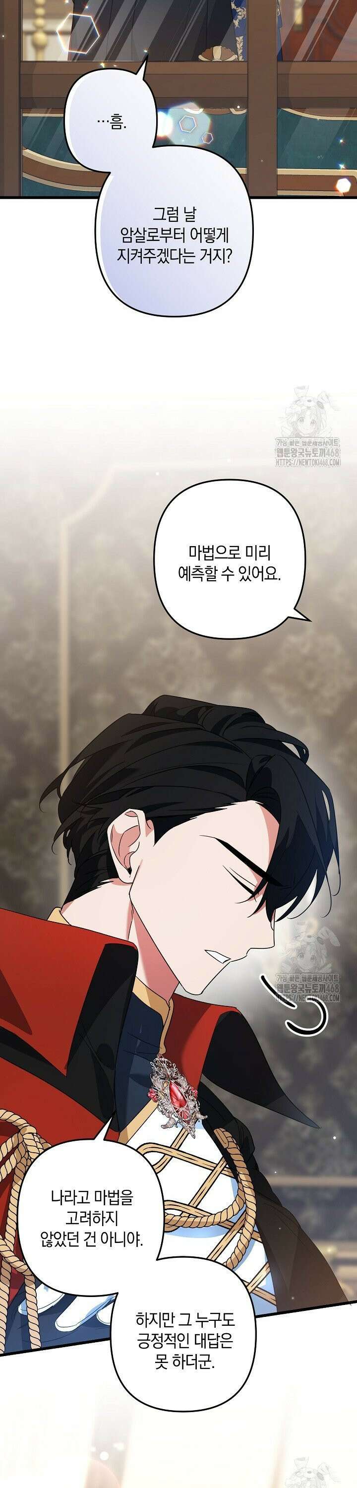 황자님께 위장연애를 제안합니다 4화 5