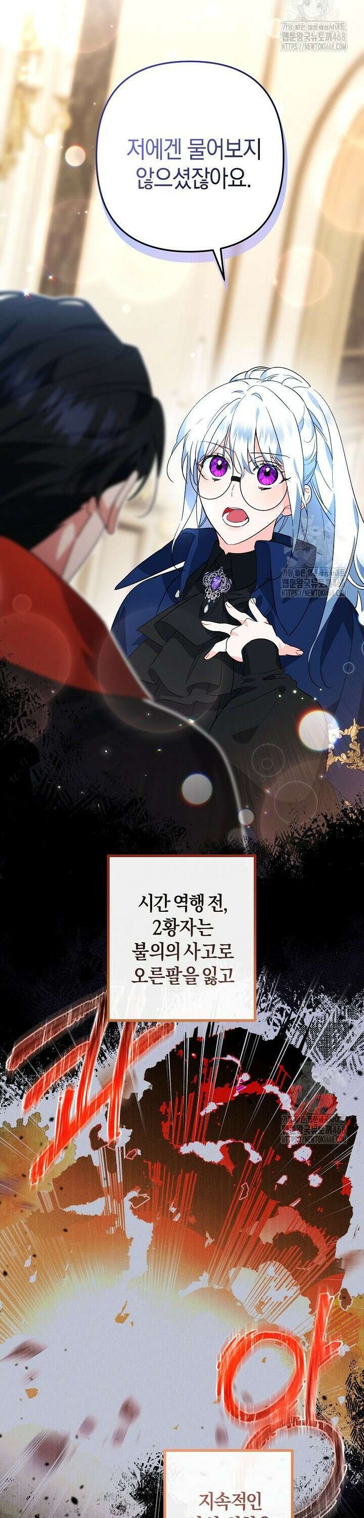 황자님께 위장연애를 제안합니다 4화 6