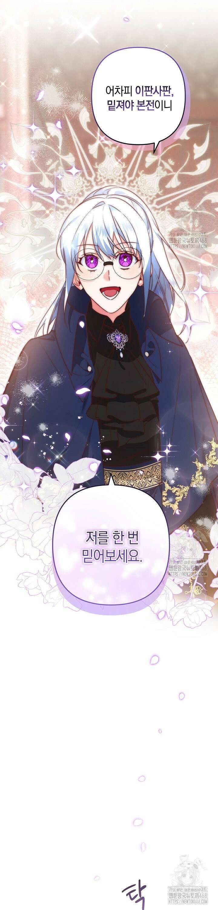 황자님께 위장연애를 제안합니다 4화 9