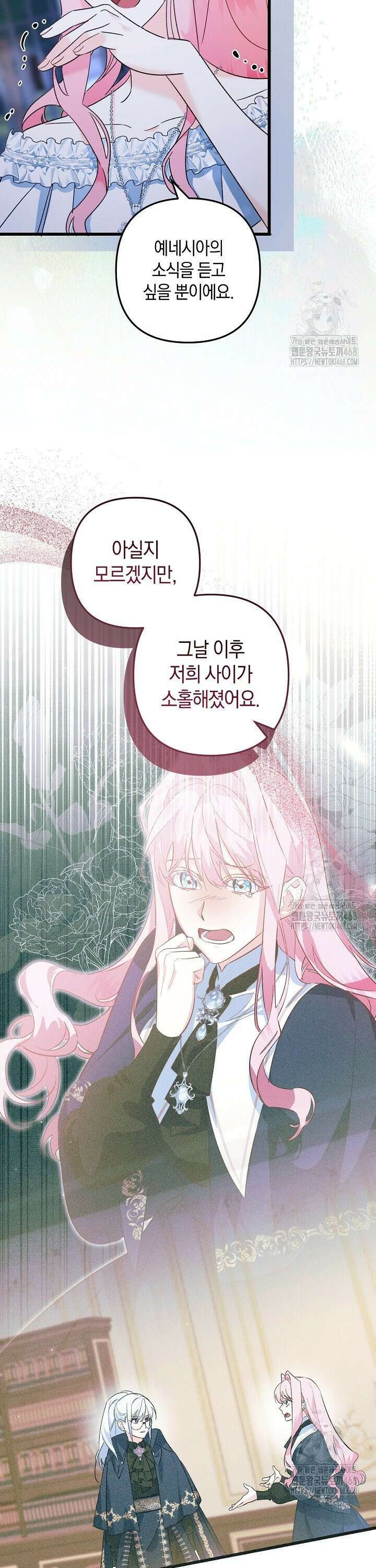 황자님께 위장연애를 제안합니다 14화 4