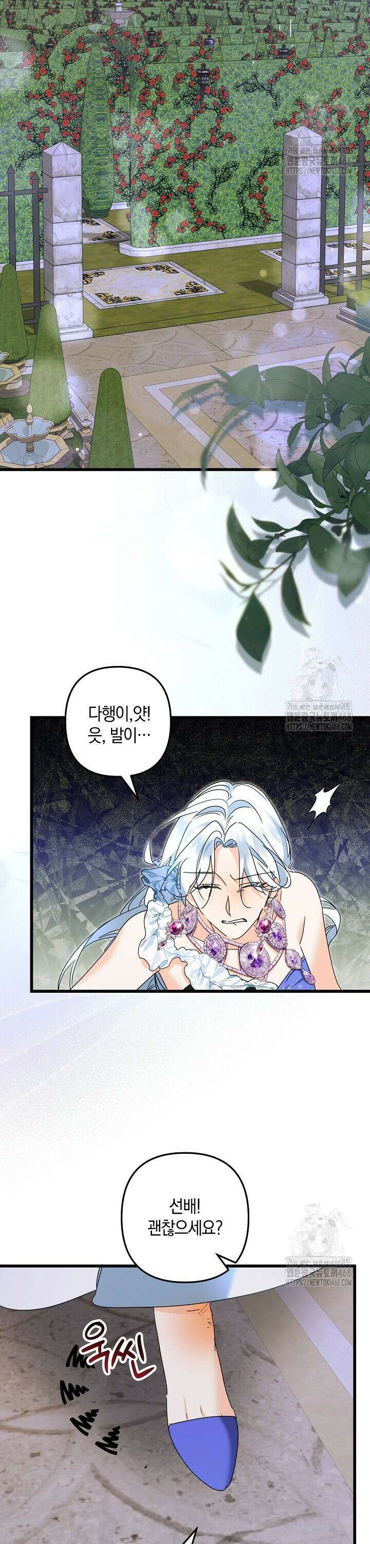 황자님께 위장연애를 제안합니다 14화 7