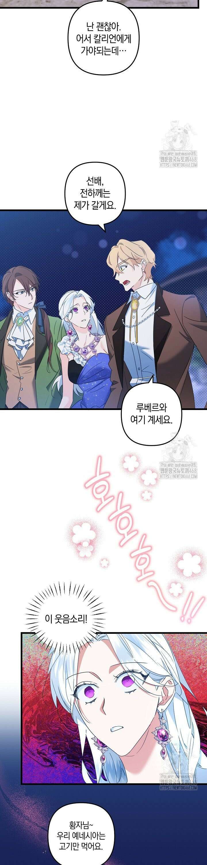 황자님께 위장연애를 제안합니다 14화 8
