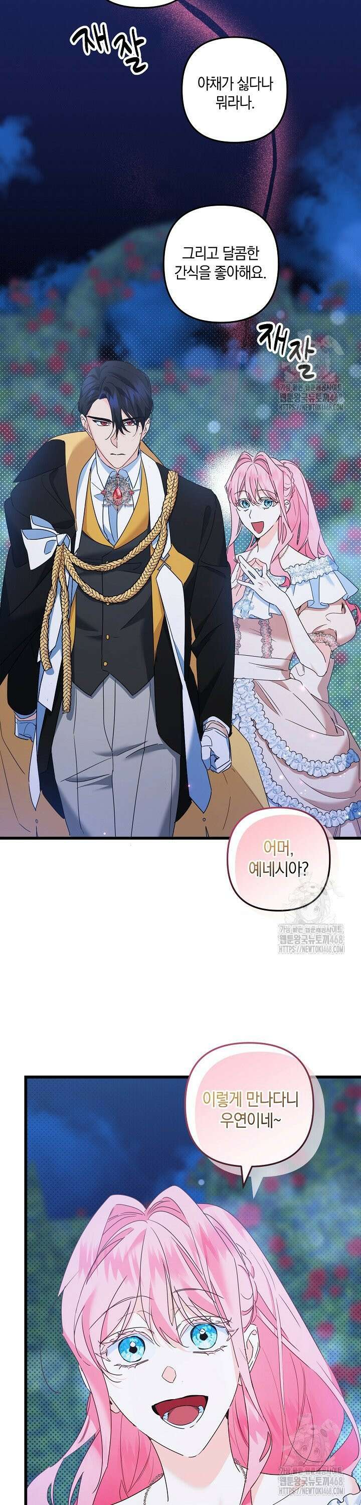 황자님께 위장연애를 제안합니다 14화 9