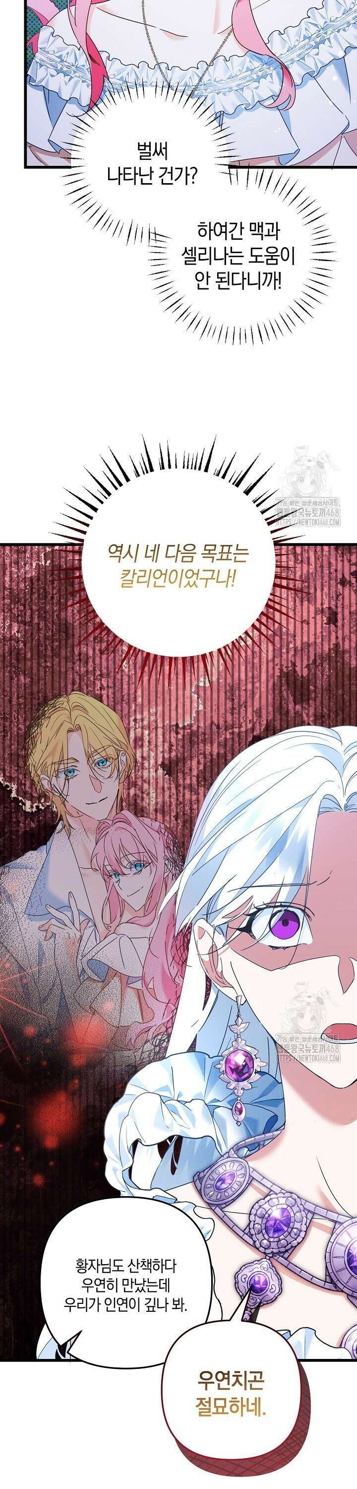 황자님께 위장연애를 제안합니다 14화 10