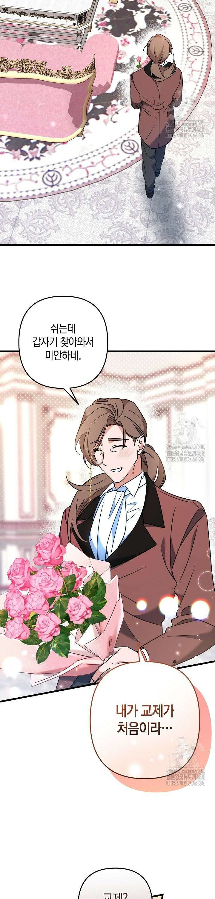 황자님께 위장연애를 제안합니다 22화 3