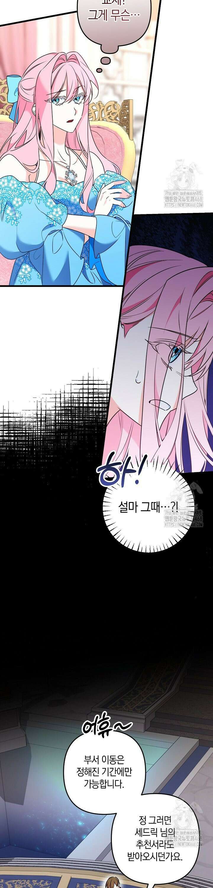 황자님께 위장연애를 제안합니다 22화 4