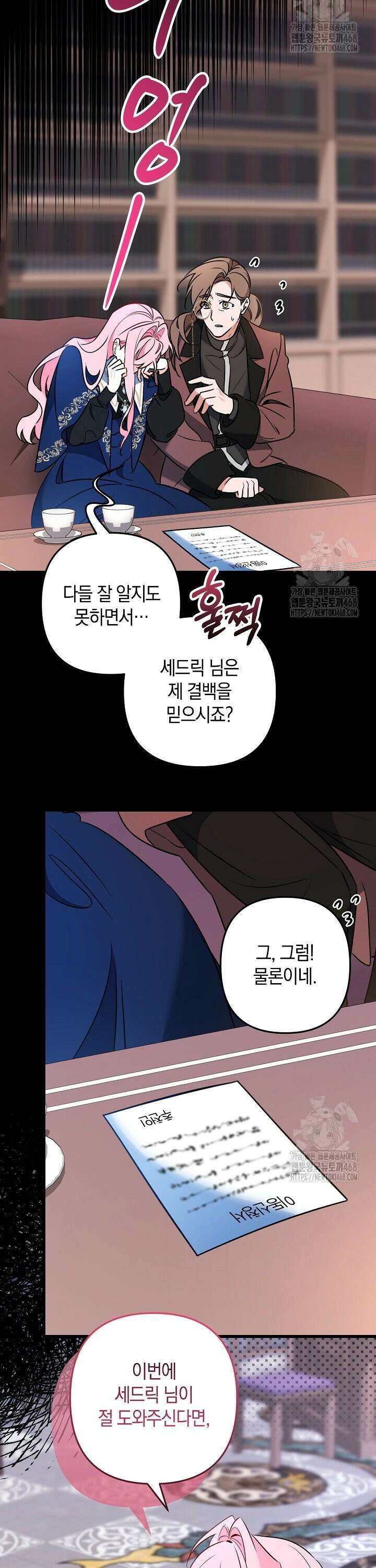 황자님께 위장연애를 제안합니다 22화 6