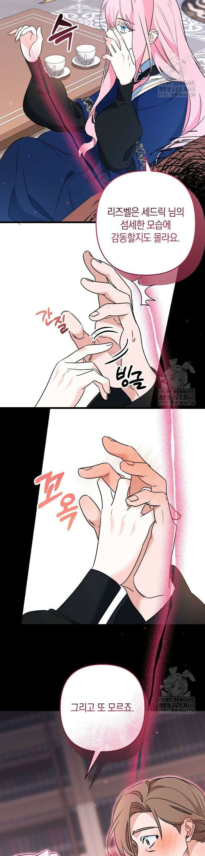 황자님께 위장연애를 제안합니다 22화 7