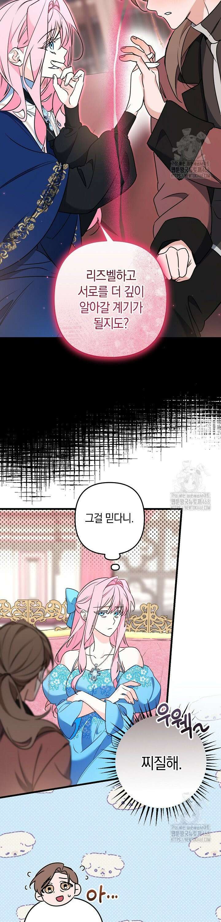 황자님께 위장연애를 제안합니다 22화 8