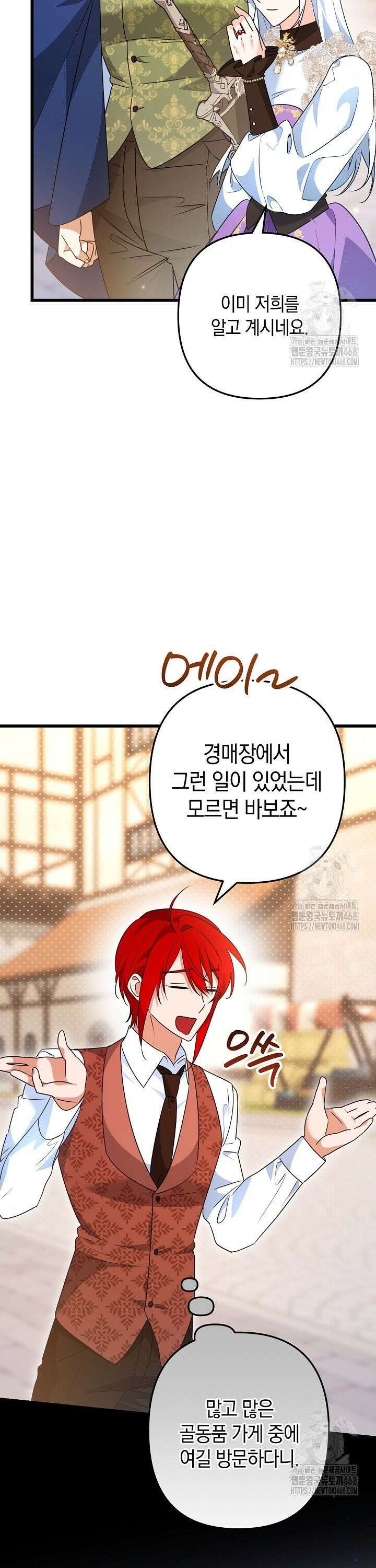 황자님께 위장연애를 제안합니다 32화 4
