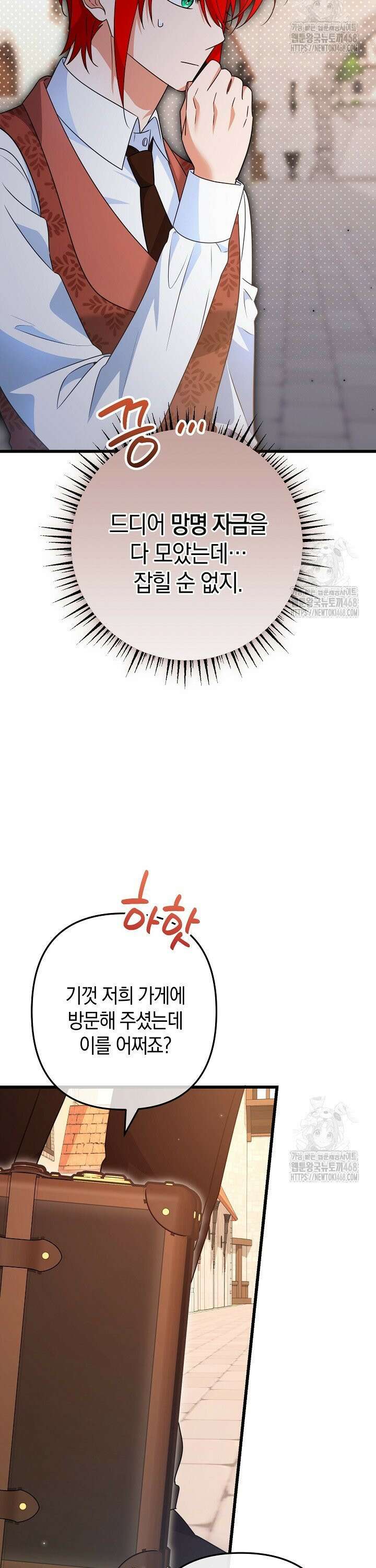 황자님께 위장연애를 제안합니다 32화 6