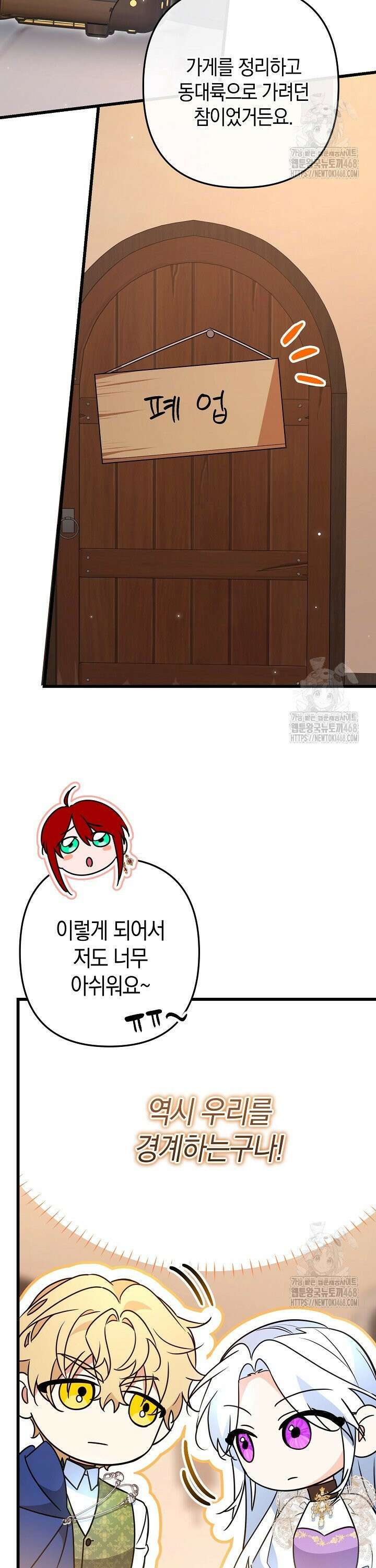 황자님께 위장연애를 제안합니다 32화 7