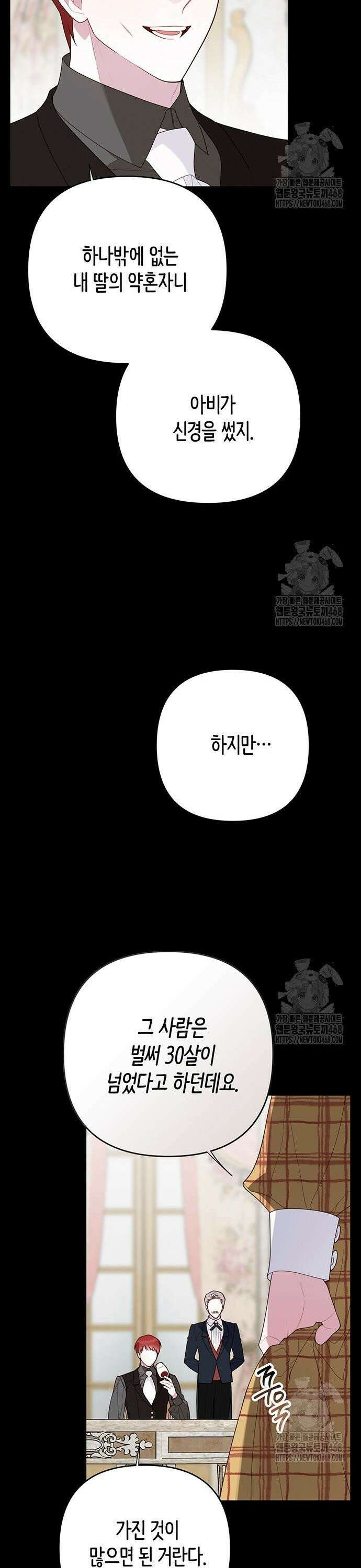 베이비 폭군 102화 11