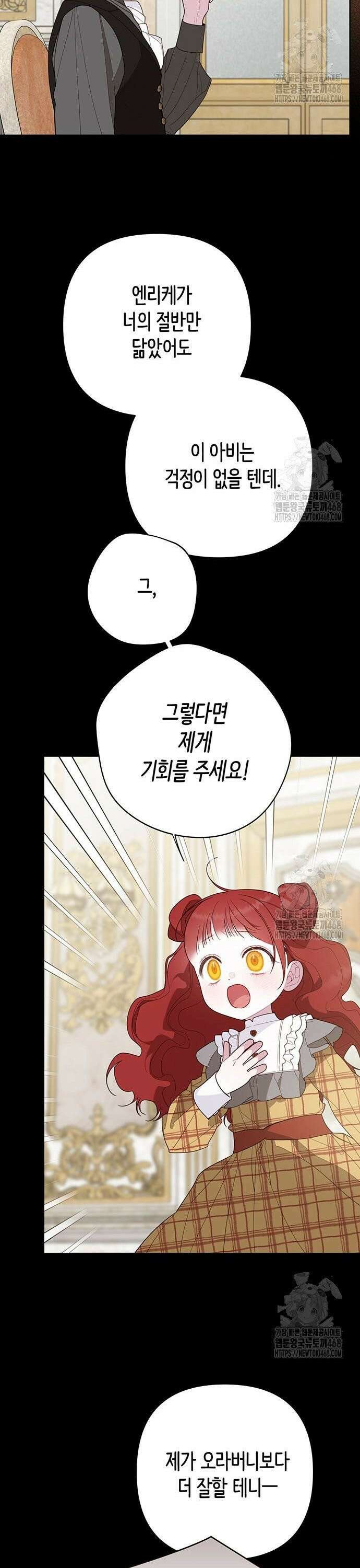 베이비 폭군 102화 14