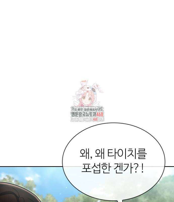 회귀한 천재 헌터의 슬기로운 청소생활 104화 1