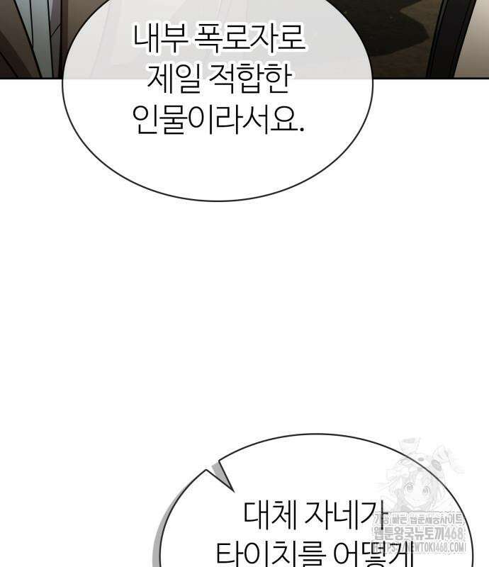 회귀한 천재 헌터의 슬기로운 청소생활 104화 3