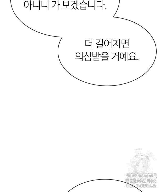 회귀한 천재 헌터의 슬기로운 청소생활 104화 5