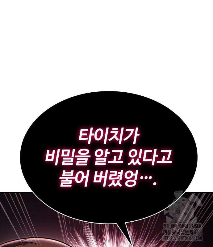 회귀한 천재 헌터의 슬기로운 청소생활 104화 7