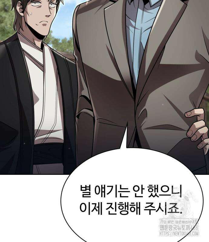 회귀한 천재 헌터의 슬기로운 청소생활 104화 13