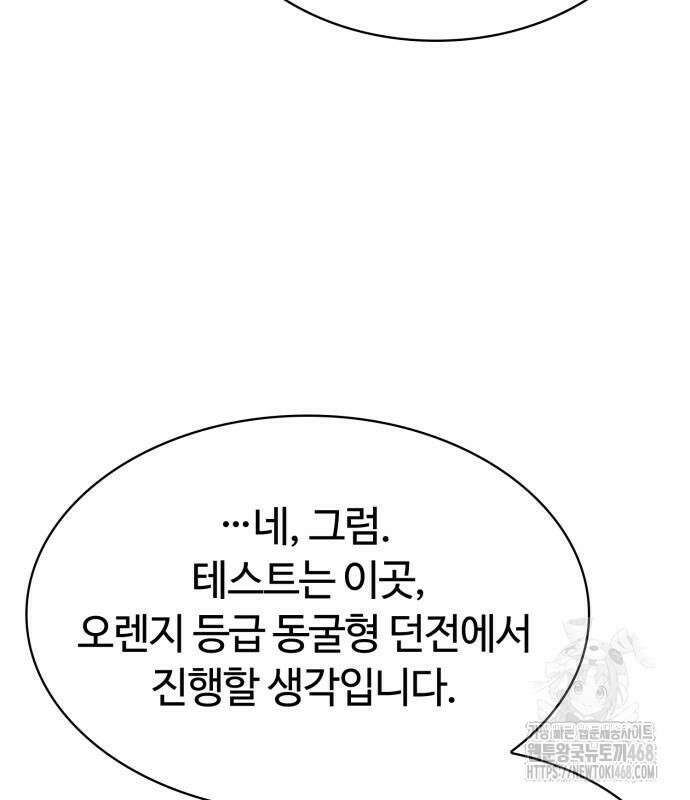 회귀한 천재 헌터의 슬기로운 청소생활 104화 14