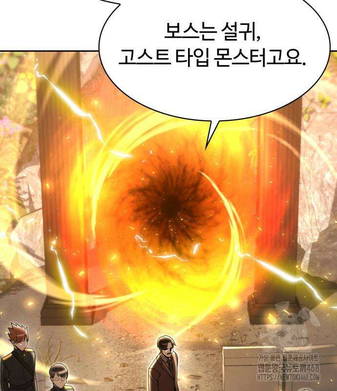 회귀한 천재 헌터의 슬기로운 청소생활 104화 15