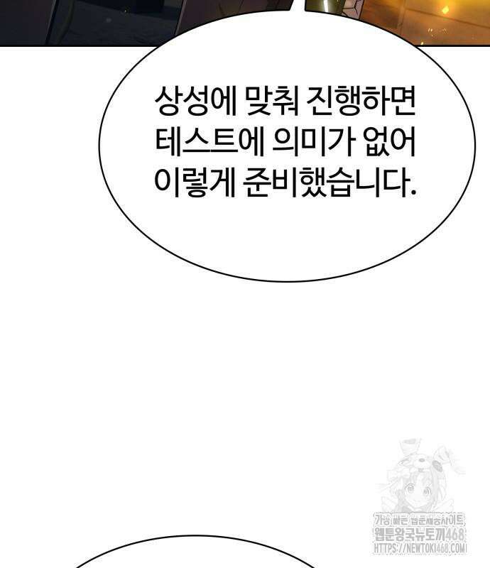 회귀한 천재 헌터의 슬기로운 청소생활 104화 19