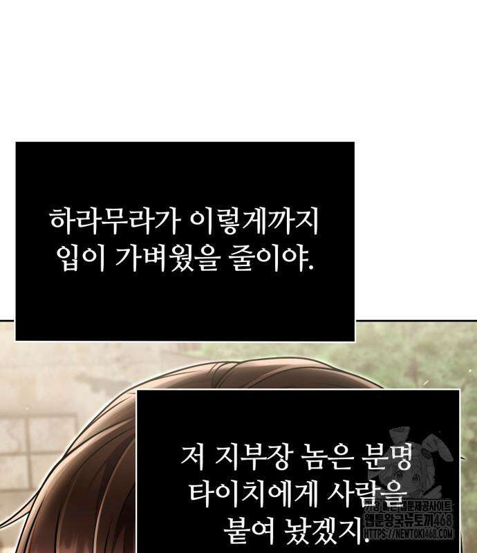 회귀한 천재 헌터의 슬기로운 청소생활 104화 23