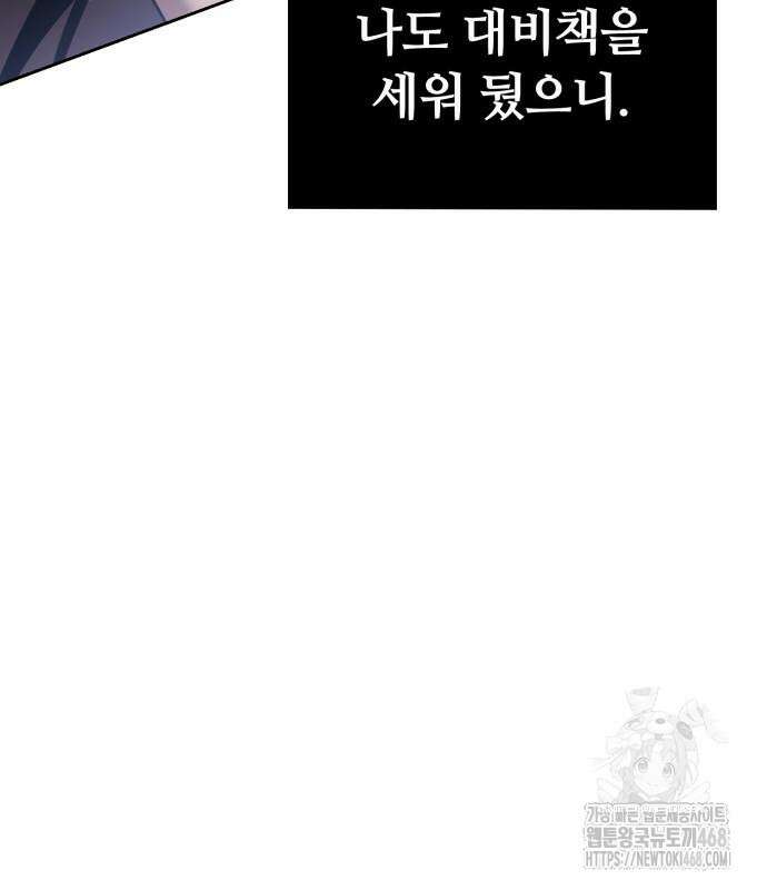 회귀한 천재 헌터의 슬기로운 청소생활 104화 26