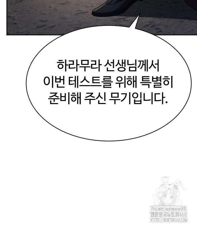 회귀한 천재 헌터의 슬기로운 청소생활 104화 37