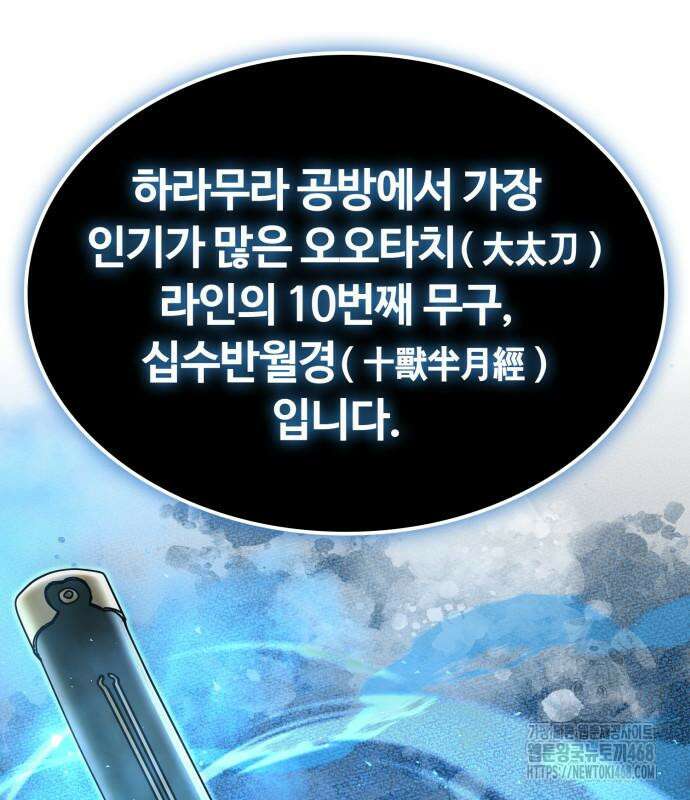 회귀한 천재 헌터의 슬기로운 청소생활 104화 38