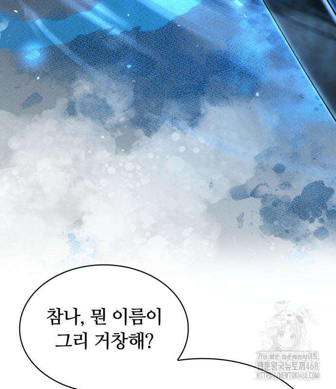 회귀한 천재 헌터의 슬기로운 청소생활 104화 40