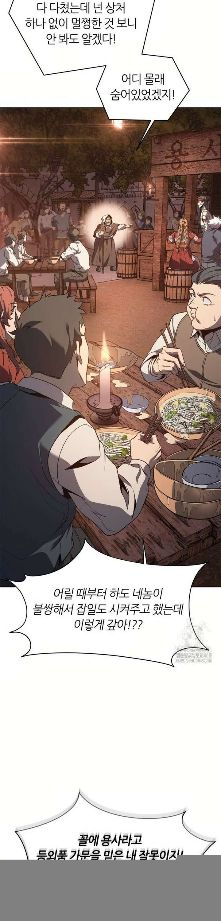 마왕을 그만둔 이유 65화 : 만족하십니까? 34