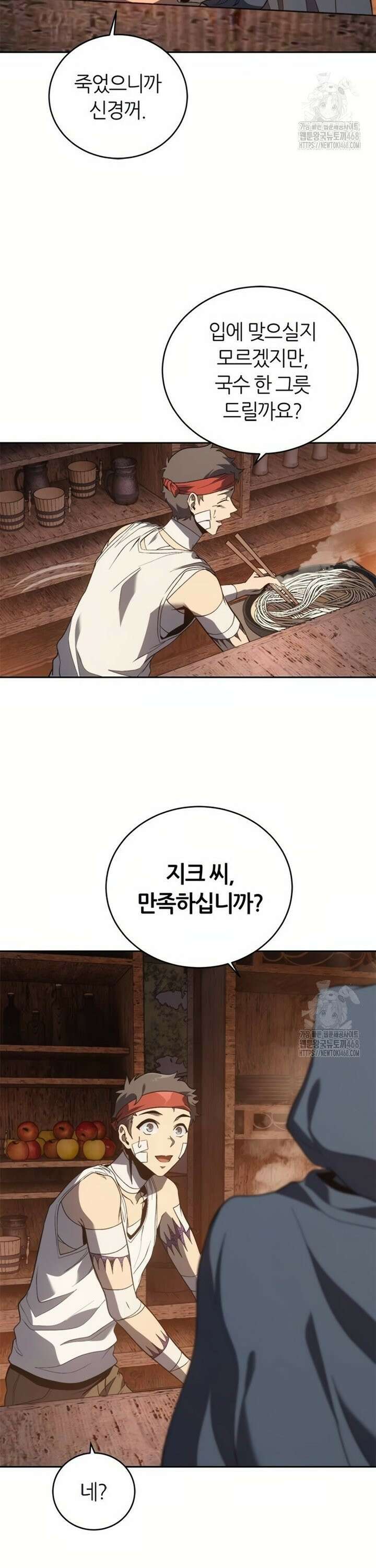 마왕을 그만둔 이유 65화 : 만족하십니까? 40