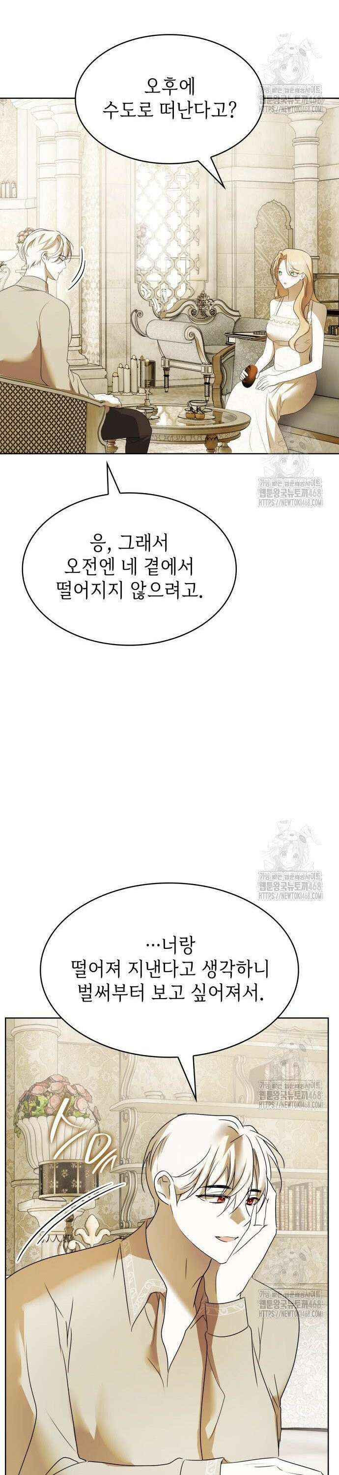 남편의 정부로 환생한 심정을 서술하시오 71화 2