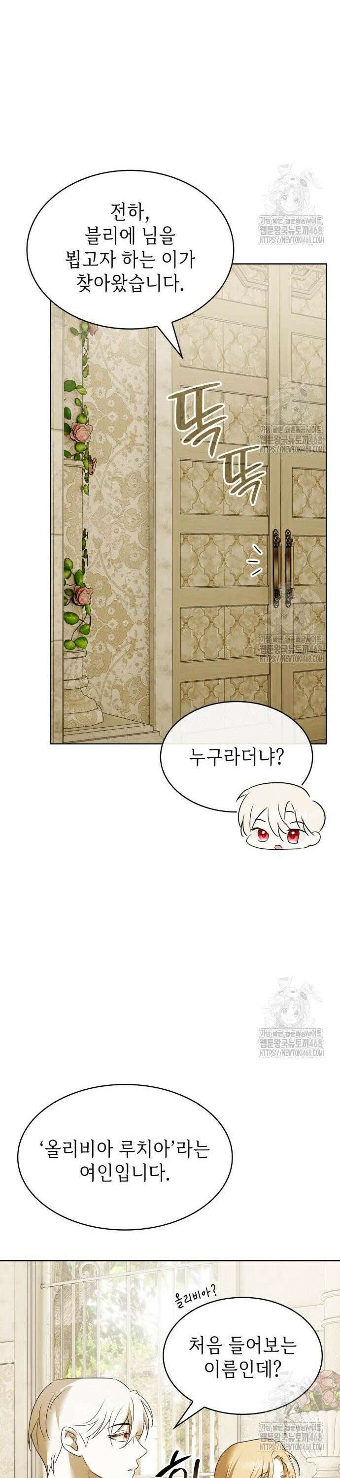 남편의 정부로 환생한 심정을 서술하시오 71화 4