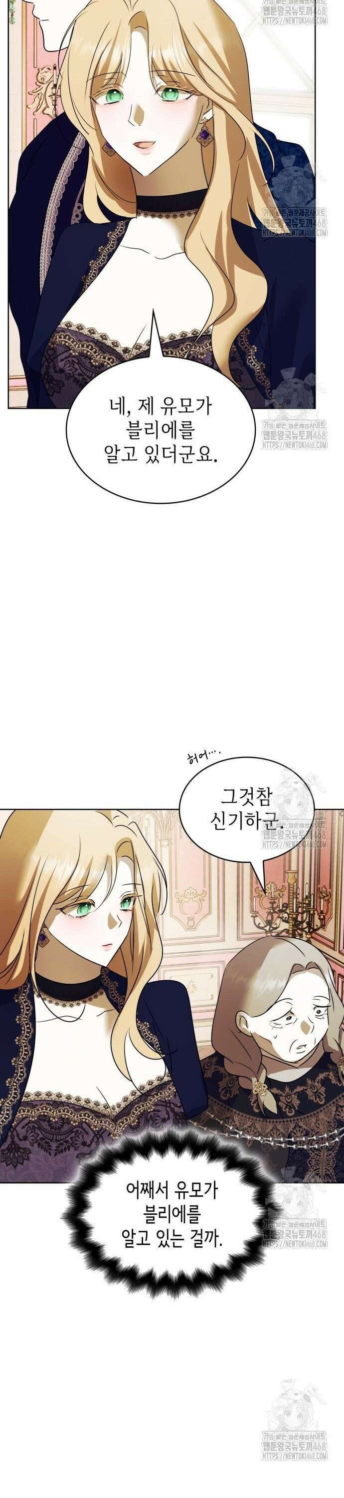 남편의 정부로 환생한 심정을 서술하시오 71화 8