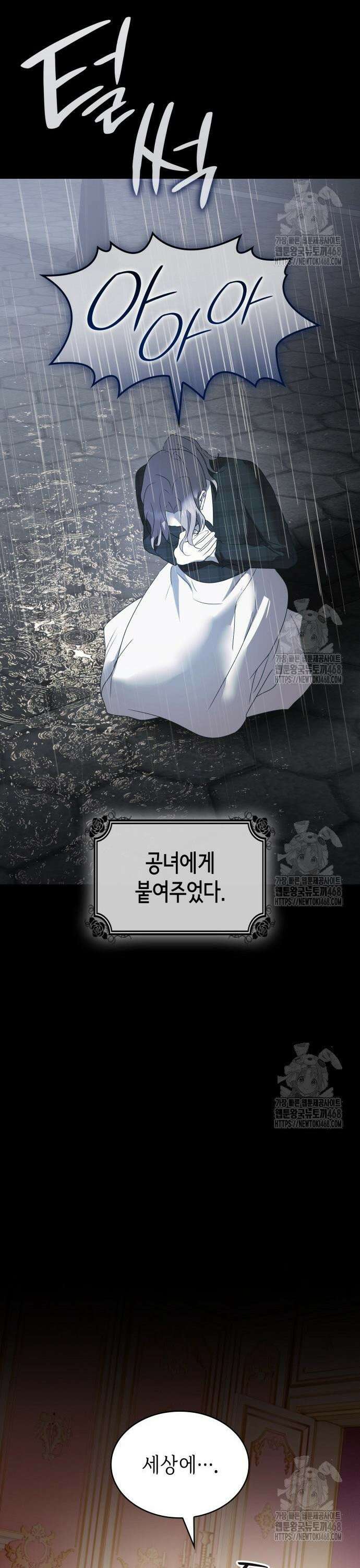 남편의 정부로 환생한 심정을 서술하시오 71화 29
