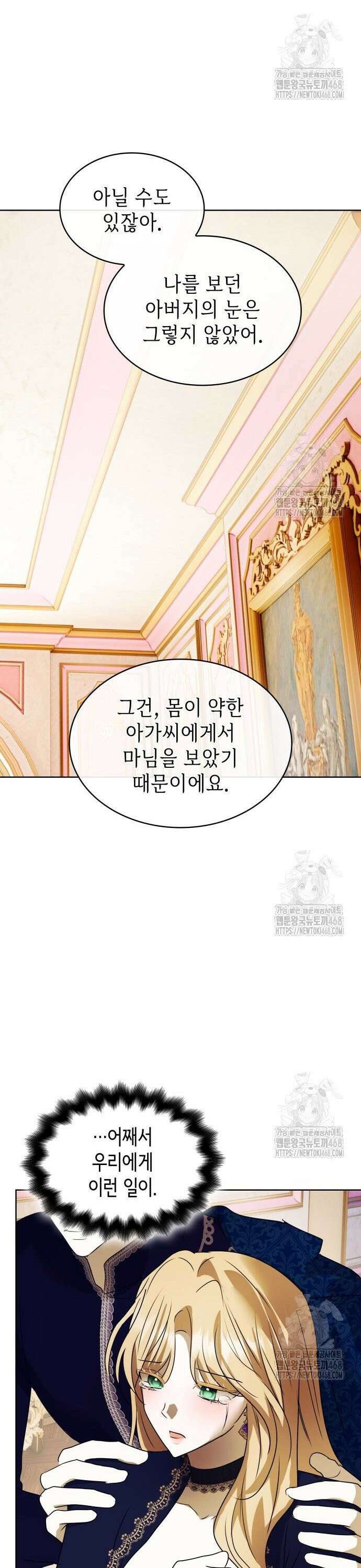 남편의 정부로 환생한 심정을 서술하시오 71화 31