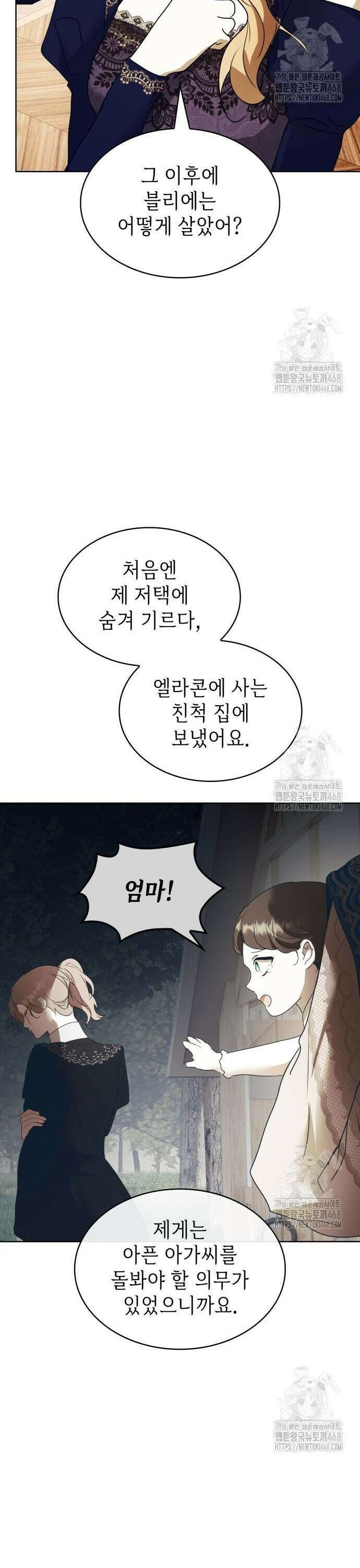 남편의 정부로 환생한 심정을 서술하시오 71화 32