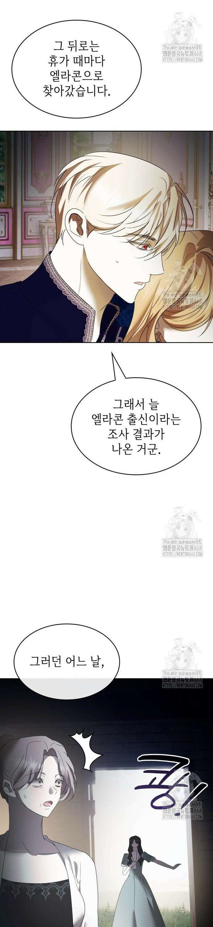 남편의 정부로 환생한 심정을 서술하시오 71화 33