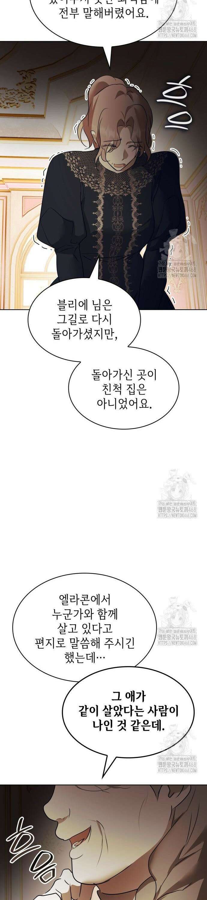 남편의 정부로 환생한 심정을 서술하시오 71화 35