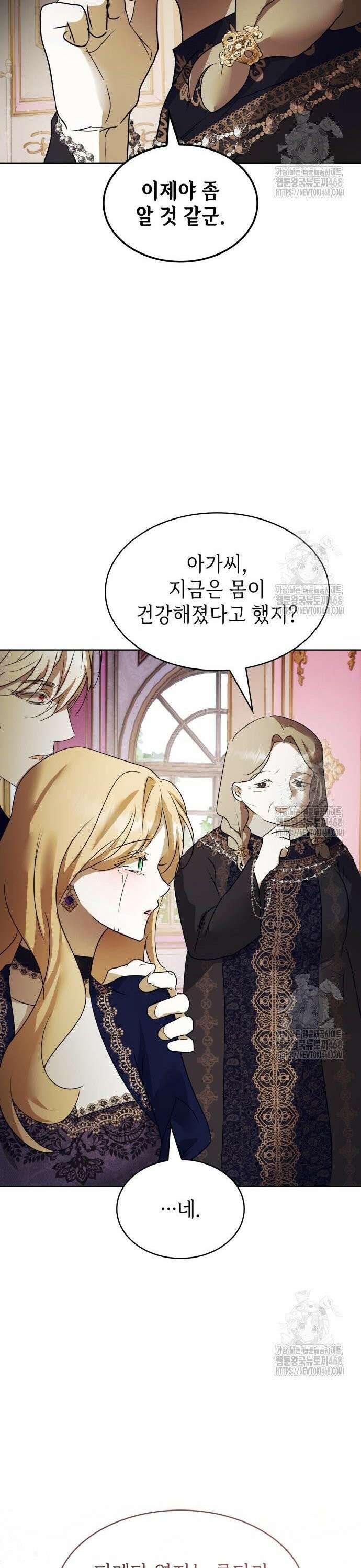 남편의 정부로 환생한 심정을 서술하시오 71화 36