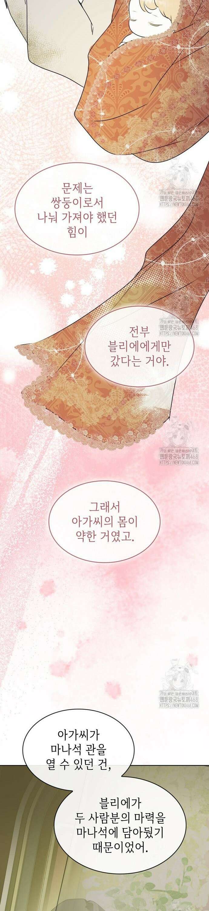 남편의 정부로 환생한 심정을 서술하시오 71화 38