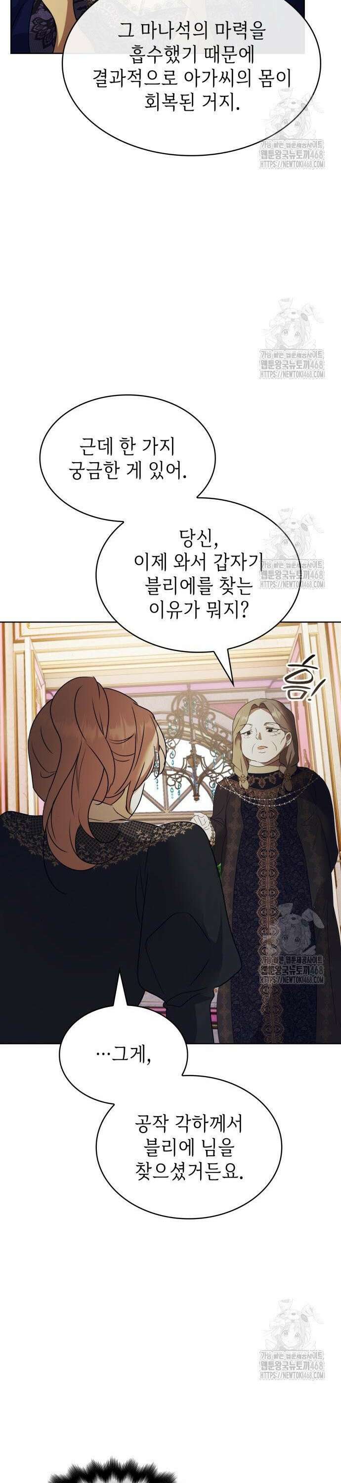 남편의 정부로 환생한 심정을 서술하시오 71화 40