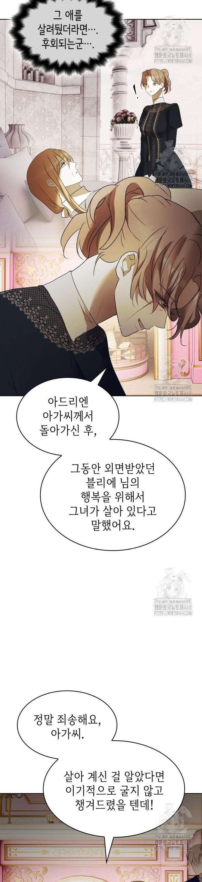 남편의 정부로 환생한 심정을 서술하시오 71화 41