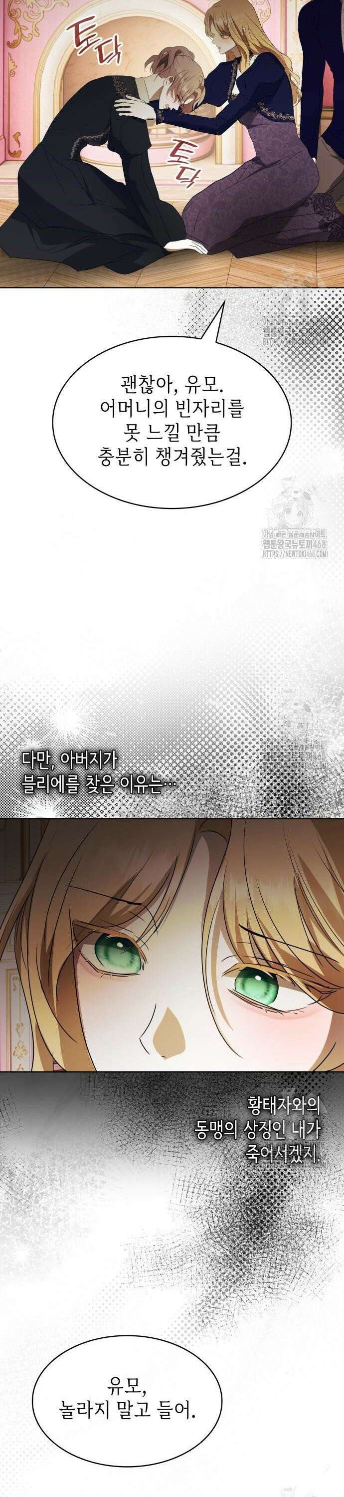 남편의 정부로 환생한 심정을 서술하시오 71화 42
