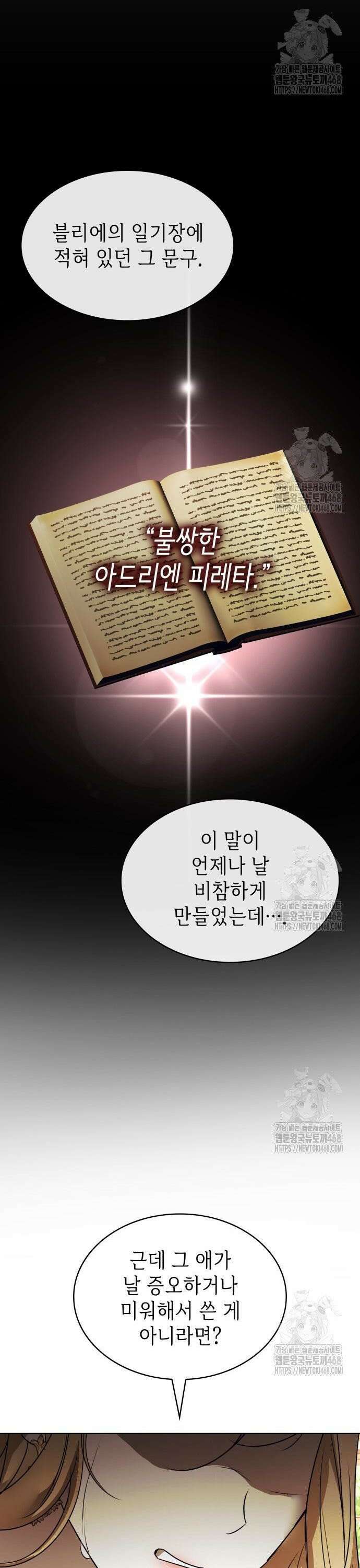 남편의 정부로 환생한 심정을 서술하시오 71화 46