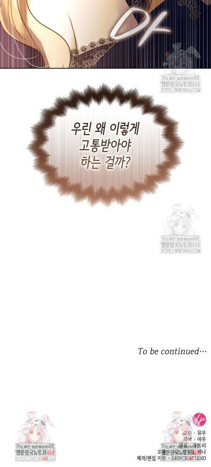 남편의 정부로 환생한 심정을 서술하시오 71화 49