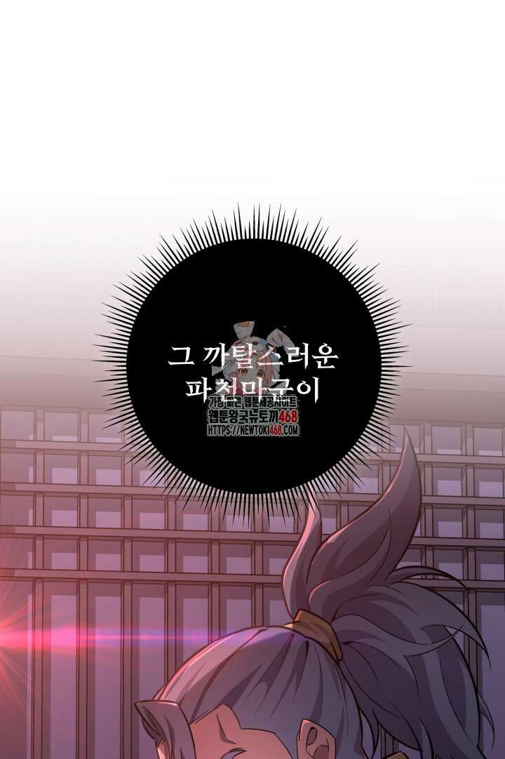 구천구검 113화 1