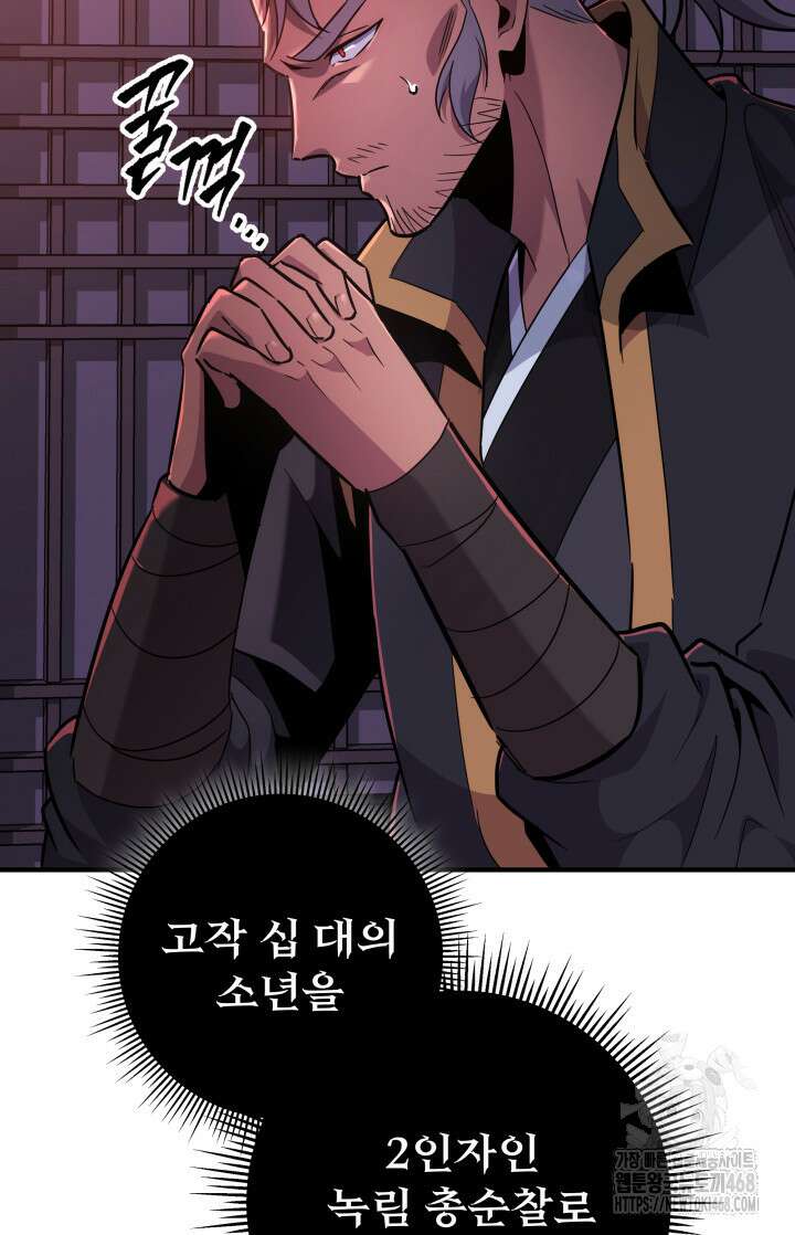 구천구검 113화 2